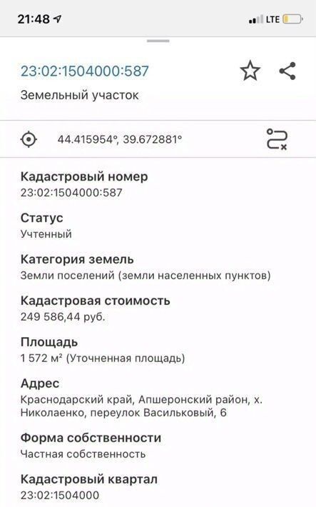 земля р-н Апшеронский х Николаенко Нефтегорское городское поселение, ул. Озерная, 20 фото 8