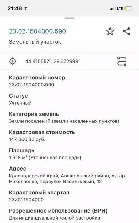 земля р-н Апшеронский х Николаенко Нефтегорское городское поселение, ул. Озерная, 20 фото 9