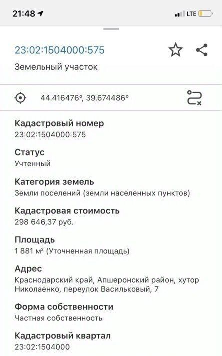 земля р-н Апшеронский х Николаенко Нефтегорское городское поселение, ул. Озерная, 20 фото 10