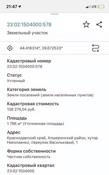 земля р-н Апшеронский х Николаенко Нефтегорское городское поселение, ул. Озерная, 20 фото 13