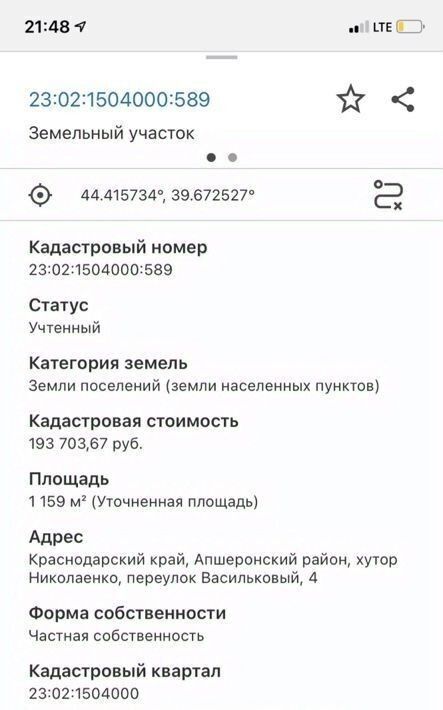 земля р-н Апшеронский х Николаенко Нефтегорское городское поселение, ул. Озерная, 20 фото 11