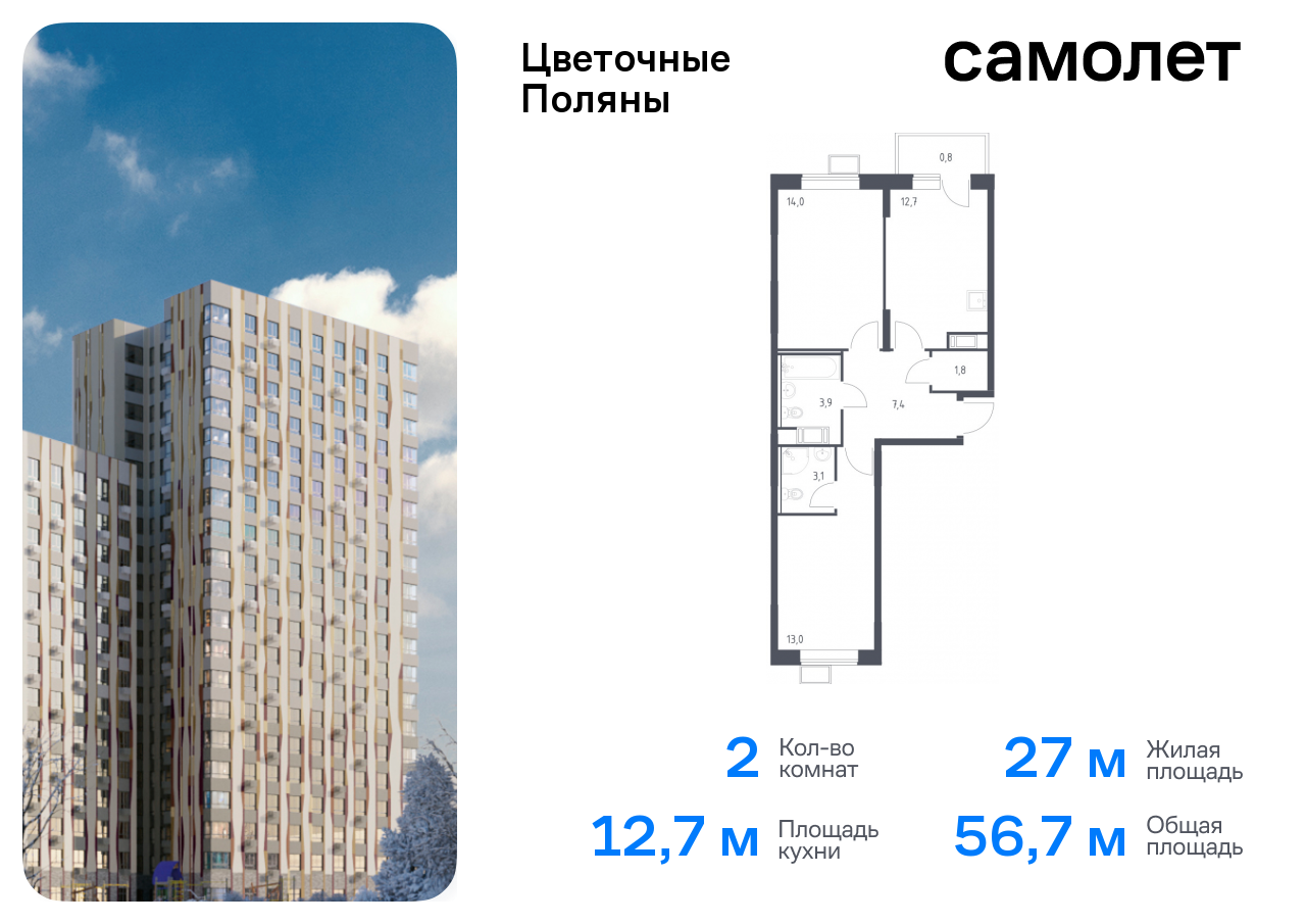 квартира г Москва п Филимонковское ЖК «Цветочные Поляны Экопарк» Филатов луг, к 2, Киевское шоссе фото 1