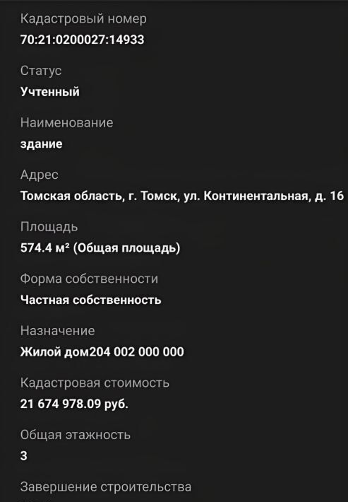 дом г Томск р-н Кировский ул Континентальная 16 фото 9