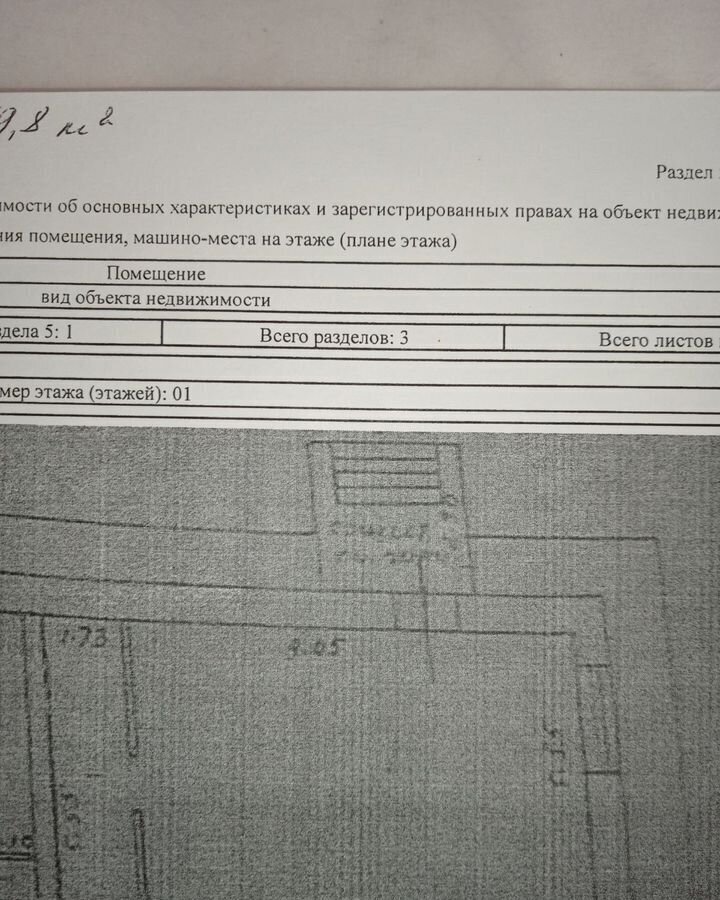 торговое помещение г Рубцовск ул Громова 10 фото 11