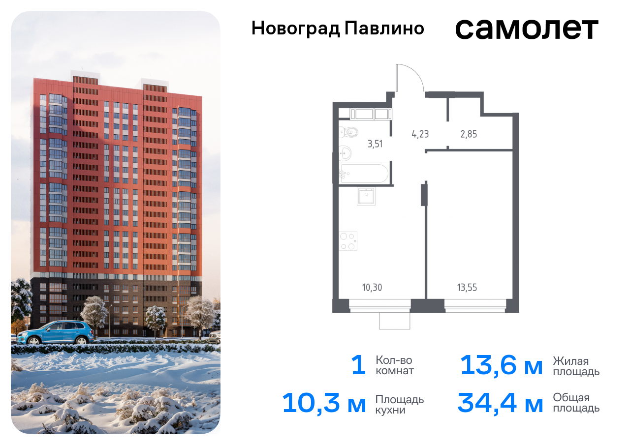 квартира г Балашиха мкр Новое Павлино ЖК «Новоград Павлино» Балашиха г, Некрасовка, жилой квартал Новоград Павлино, к 34 фото 1