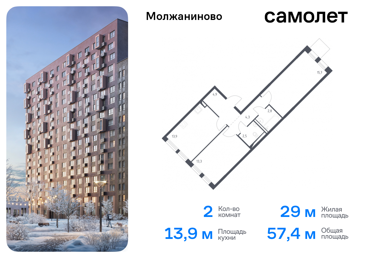 квартира г Москва метро Ховрино Молжаниновский ш Ленинградское 229вк/1 ЖК Молжаниново муниципальный округ Молжаниновский фото 1