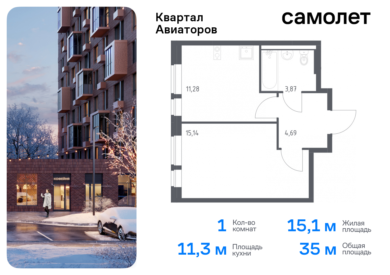 квартира г Балашиха жилой комплекс Квартал Авиаторов, к 3, Щелковское шоссе, Щелковская фото 1