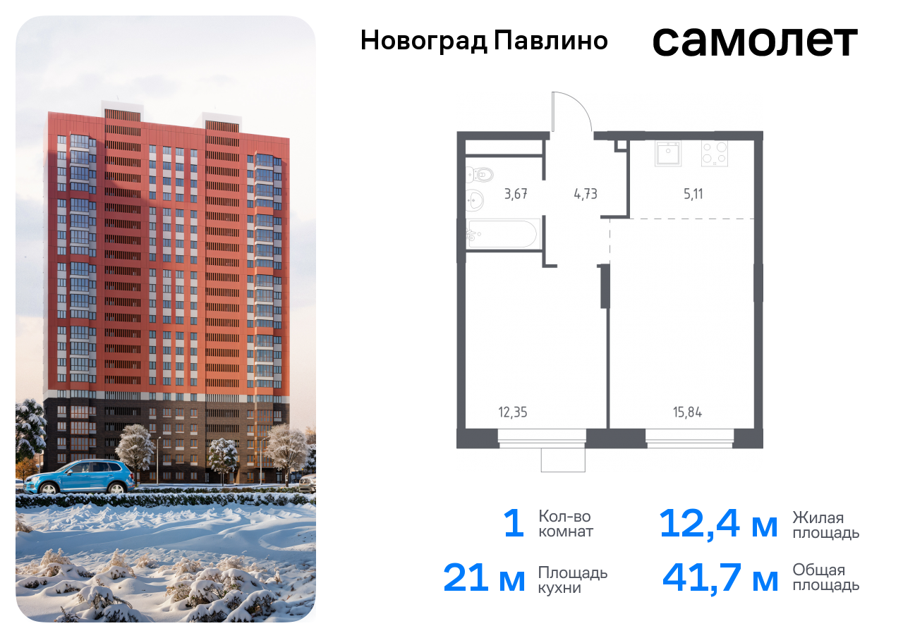 квартира г Балашиха мкр Новое Павлино ЖК «Новоград Павлино» Балашиха г, Некрасовка, жилой квартал Новоград Павлино, к 34 фото 1