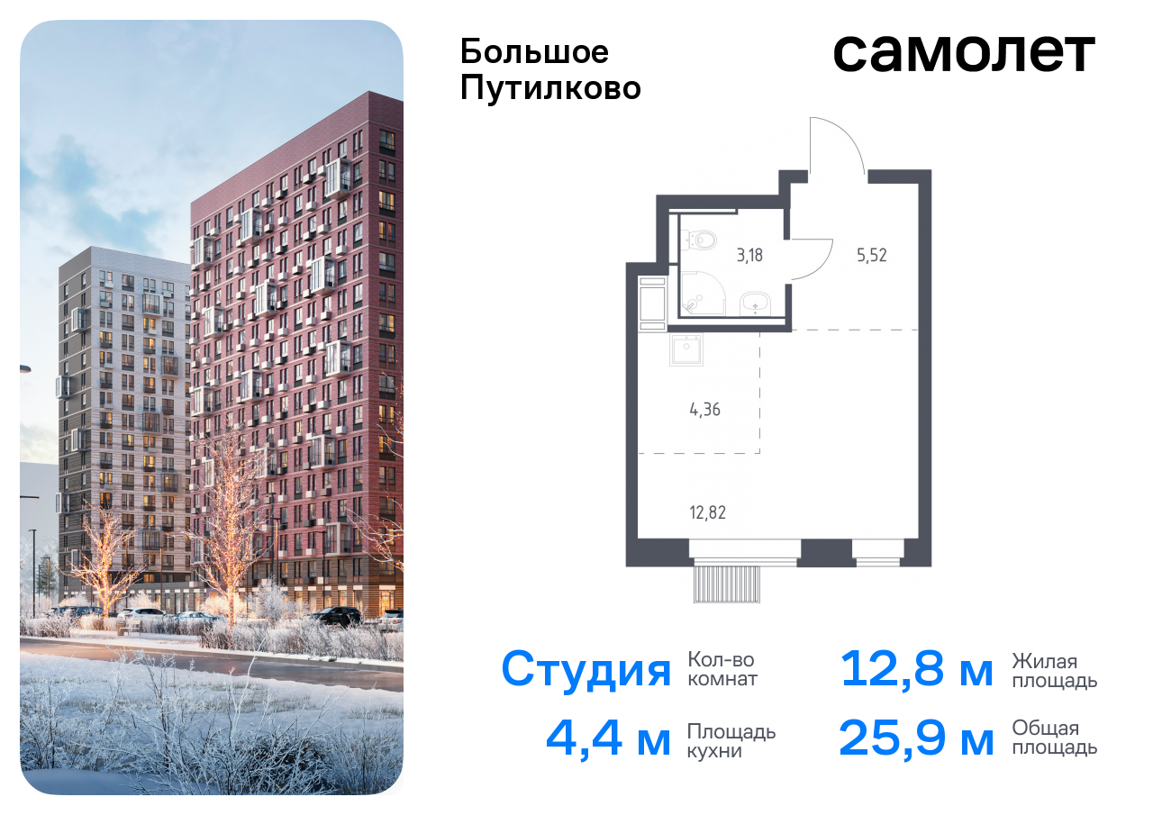 квартира городской округ Красногорск д Путилково ЖК «Большое Путилково» Волоколамская, жилой комплекс Большое Путилково, 28, Пятницкое шоссе фото 1