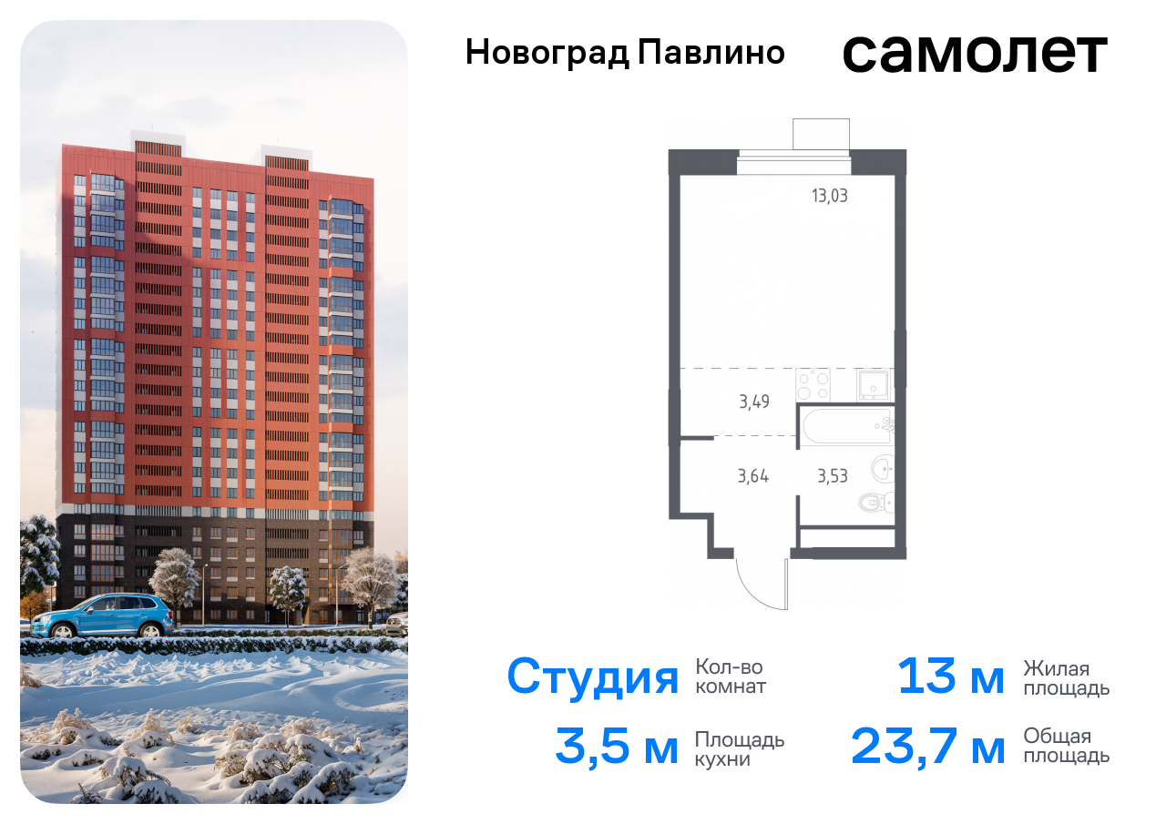 квартира г Балашиха мкр Новое Павлино ЖК «Новоград Павлино» Балашиха г, Некрасовка, жилой квартал Новоград Павлино, к 34 фото 1