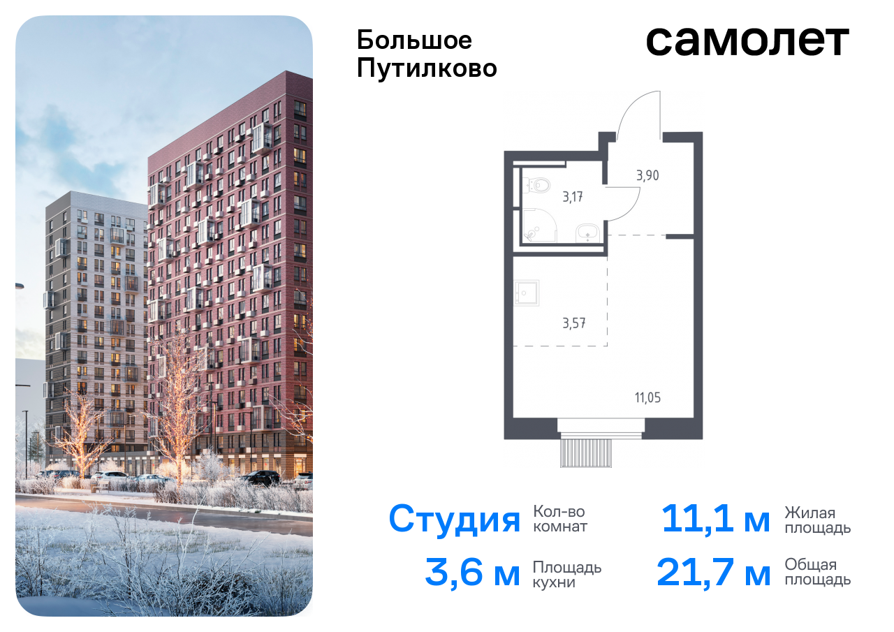 квартира городской округ Красногорск д Путилково ЖК «Большое Путилково» Волоколамская, жилой комплекс Большое Путилково, 28, Пятницкое шоссе фото 1