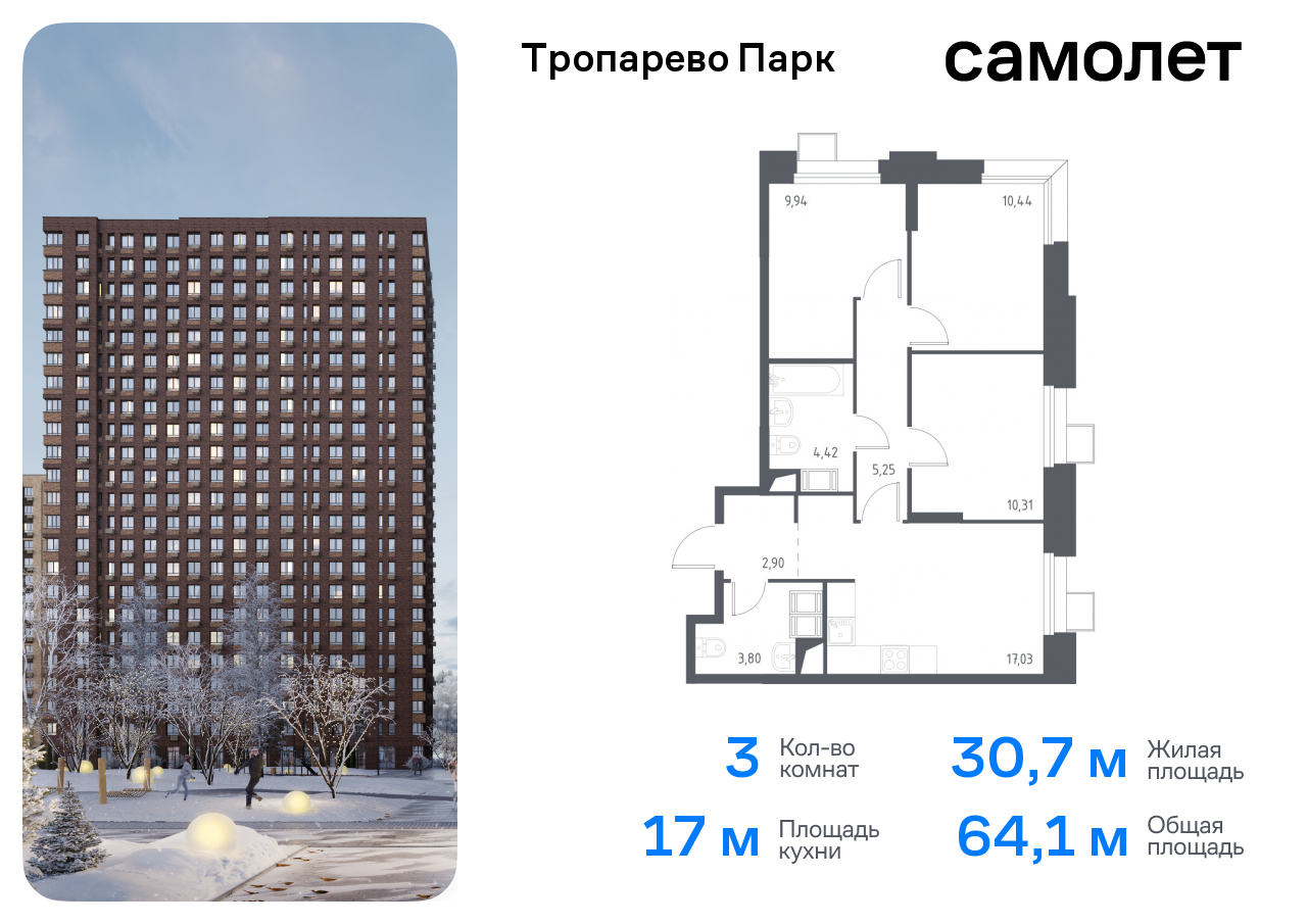 квартира г Москва метро Румянцево Коммунарка, многофункциональный комплекс Тропарево Парк, к 2. 3, Киевское шоссе фото 1