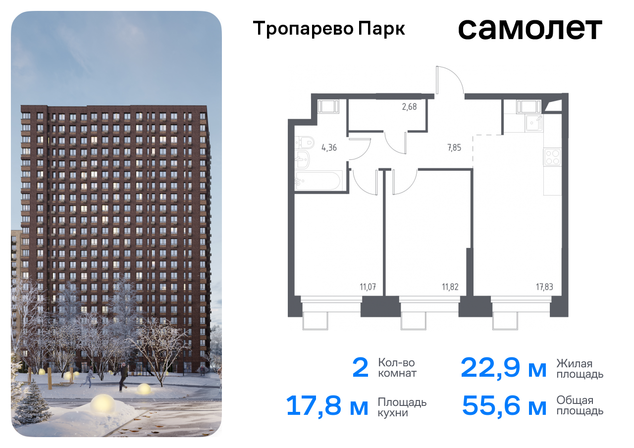 квартира г Москва метро Румянцево Коммунарка, многофункциональный комплекс Тропарево Парк, к 2. 3, Киевское шоссе фото 1