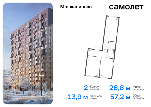 метро Ховрино Молжаниновский ш Ленинградское 229вк/1 ЖК Молжаниново фото