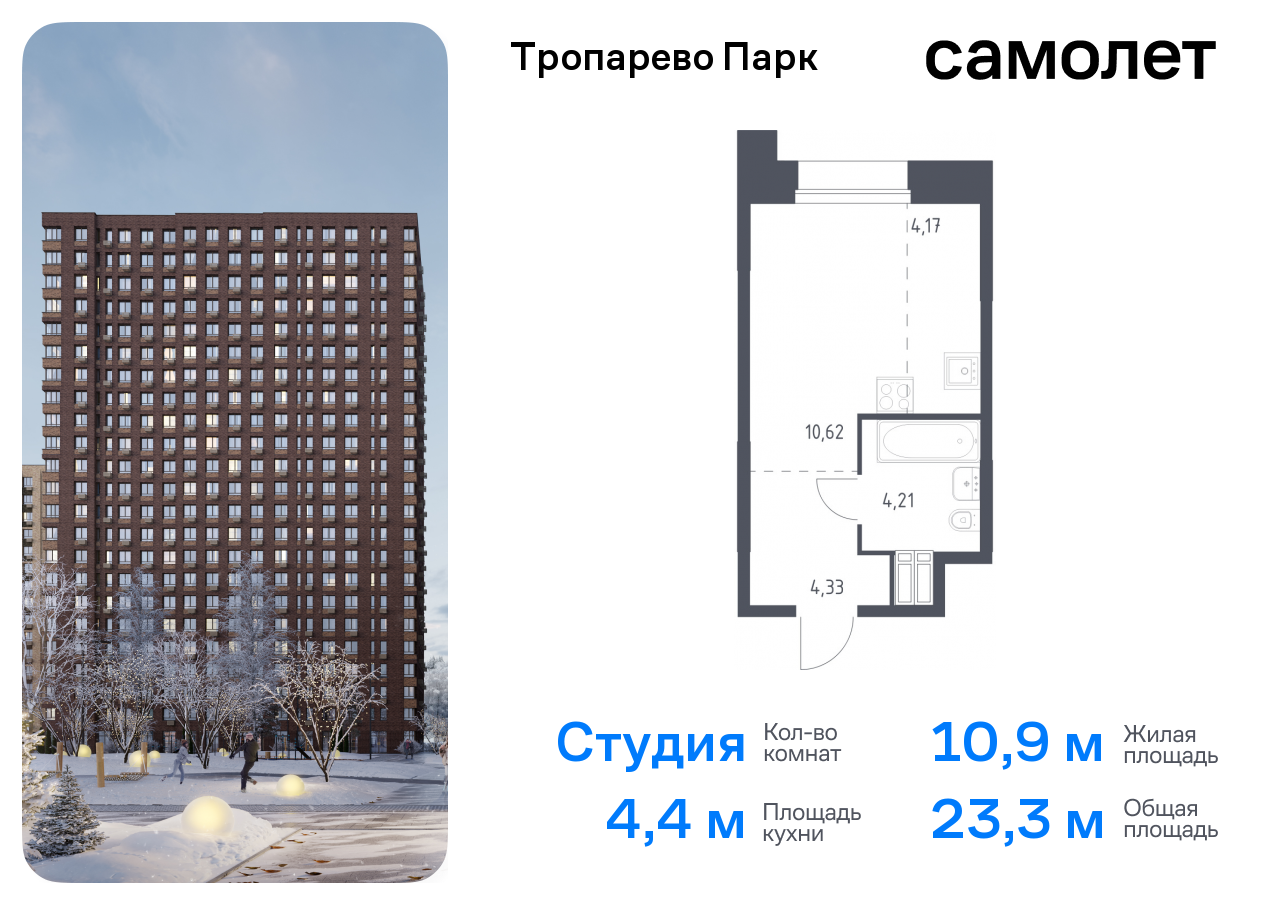 квартира г Москва метро Румянцево Коммунарка, многофункциональный комплекс Тропарево Парк, к 2. 4, Киевское шоссе фото 1