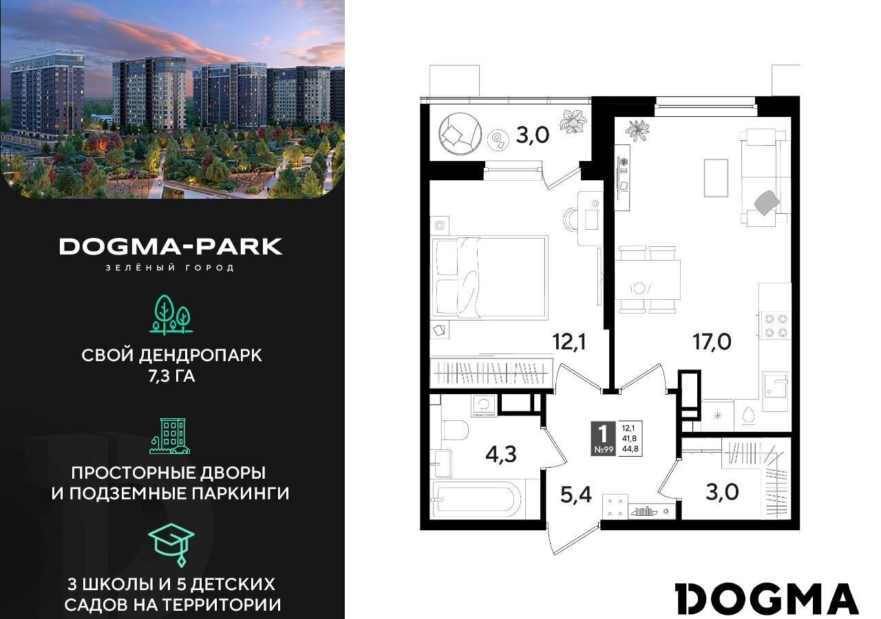 квартира г Краснодар р-н Прикубанский ул Западный Обход 6 Мкр. «DOGMA PARK» фото 1