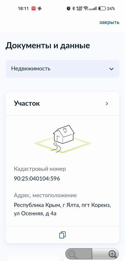 земля г Ялта пгт Кореиз ул Осенняя 4а пгт Гаспра фото 10