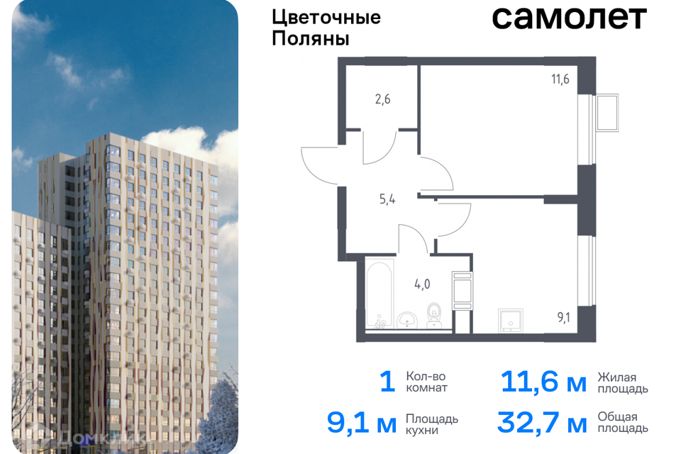 квартира г Москва Новомосковский административный округ, Жилой комплекс Цветочные Поляны фото 1