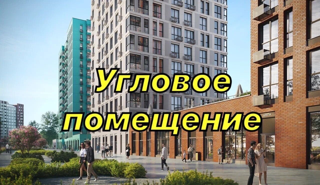 свободного назначения г Москва метро Коммунарка Потапово, Новомосковский административный округ, пр-т Куприна, 1к 1, Московская область фото 1