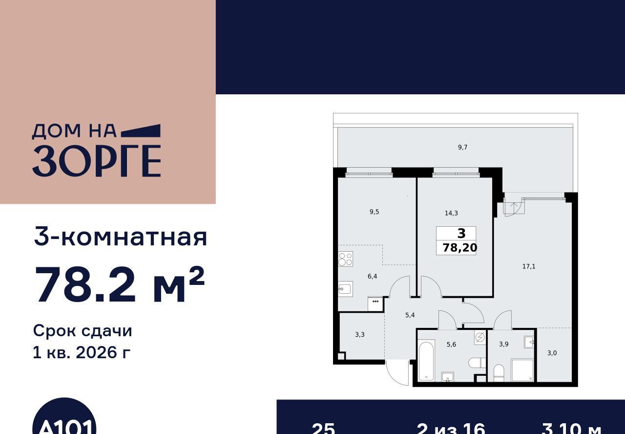 квартира г Москва ул Зорге 25с/2 поле, Октябрьское фото 1