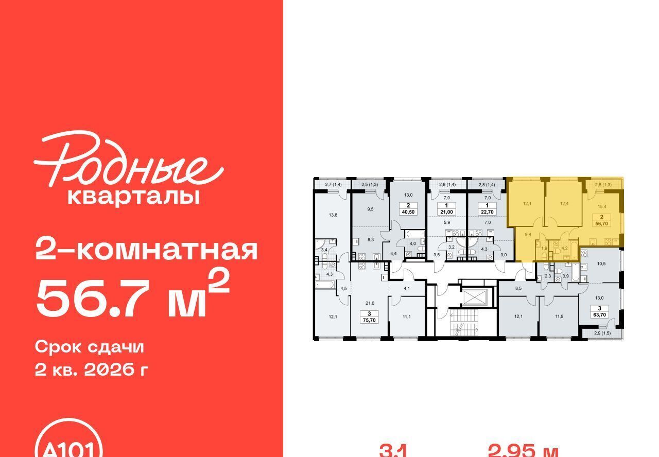 квартира г Щербинка ЖК «Родные кварталы» 3/1 Филатов Луг фото 2