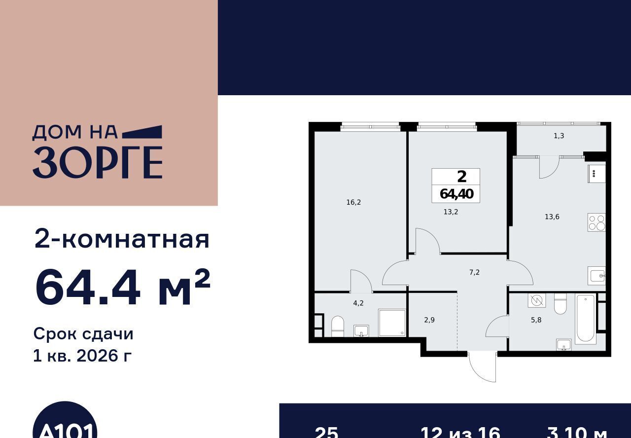 квартира г Москва ул Зорге 25с/2 поле, Октябрьское фото 1