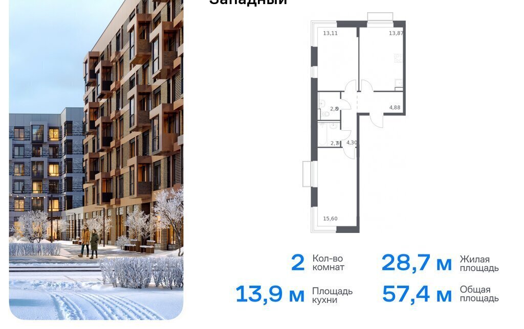 квартира г Москва ТиНАО Внуково ЖК Квартал Западный Кокошкино, к 1 фото 1