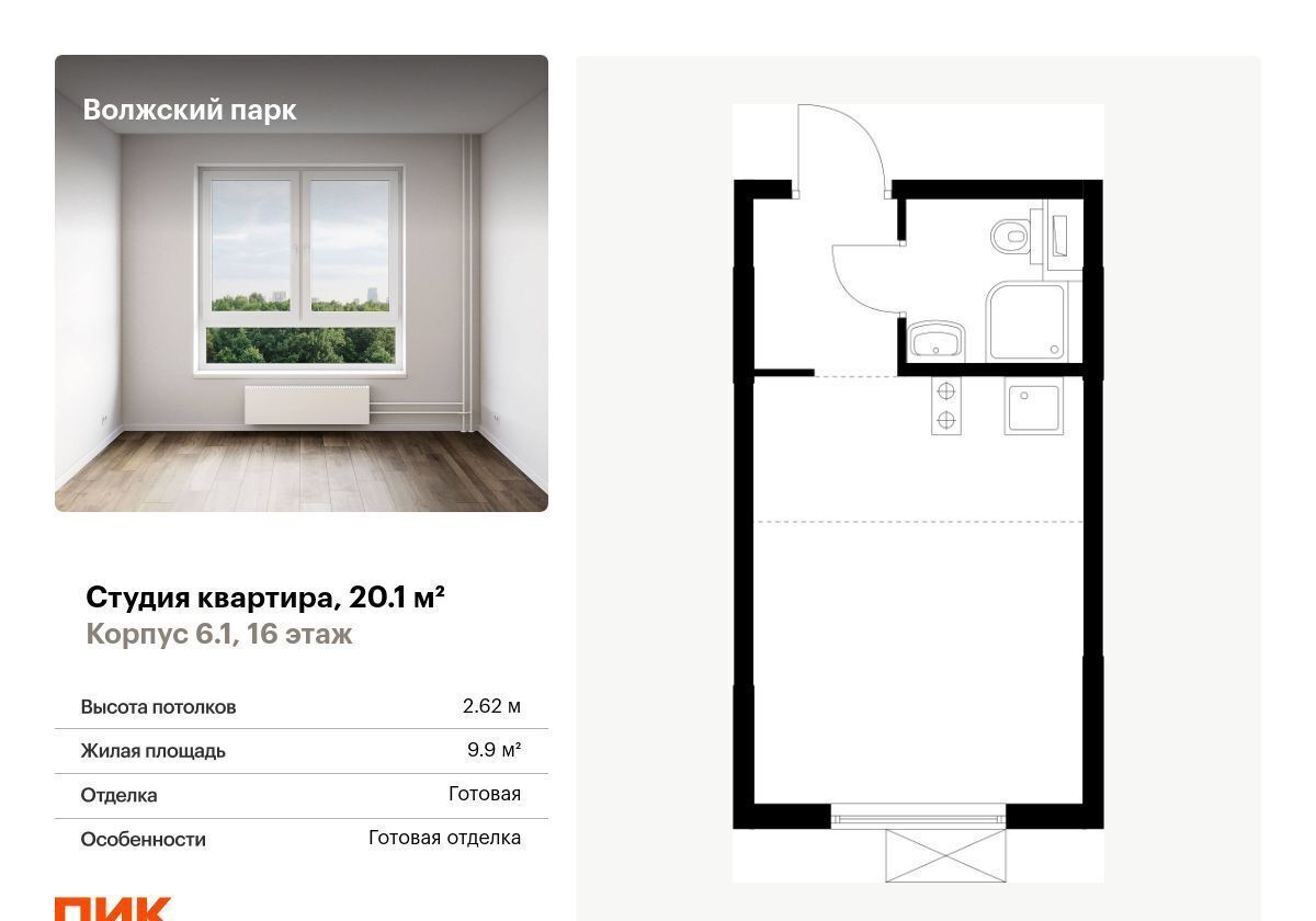 квартира г Москва метро Текстильщики корп. 6. 1, жилой комплекс Волжский Парк фото 1