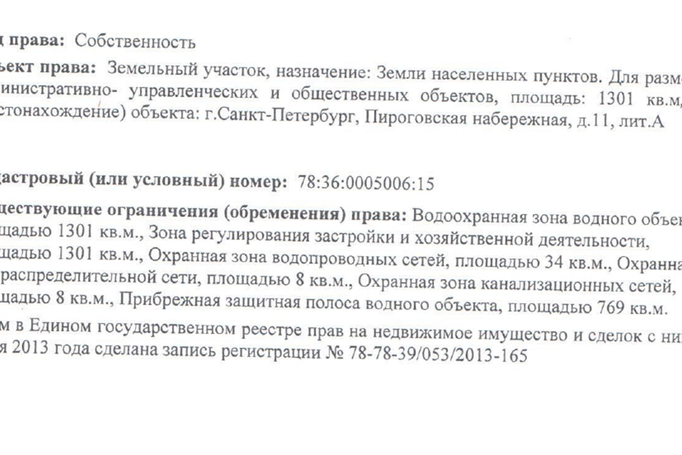 земля г Санкт-Петербург Выборгская сторона наб Пироговская 11 Выборгский фото 6