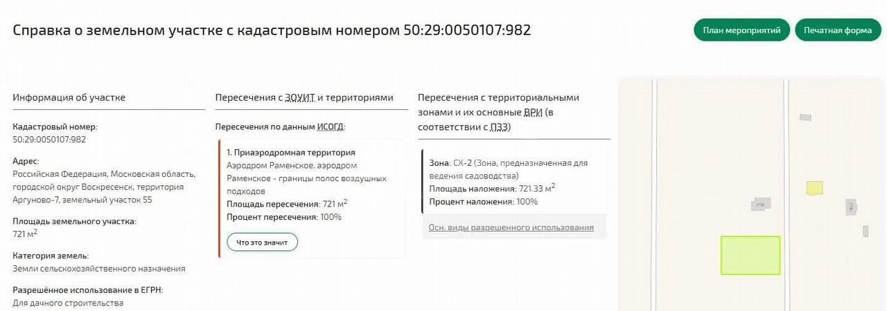 земля городской округ Воскресенск г Белоозёрский 53 км, территория Аргуново-7, 55, г. о. Воскресенск, Рязанское шоссе фото 8