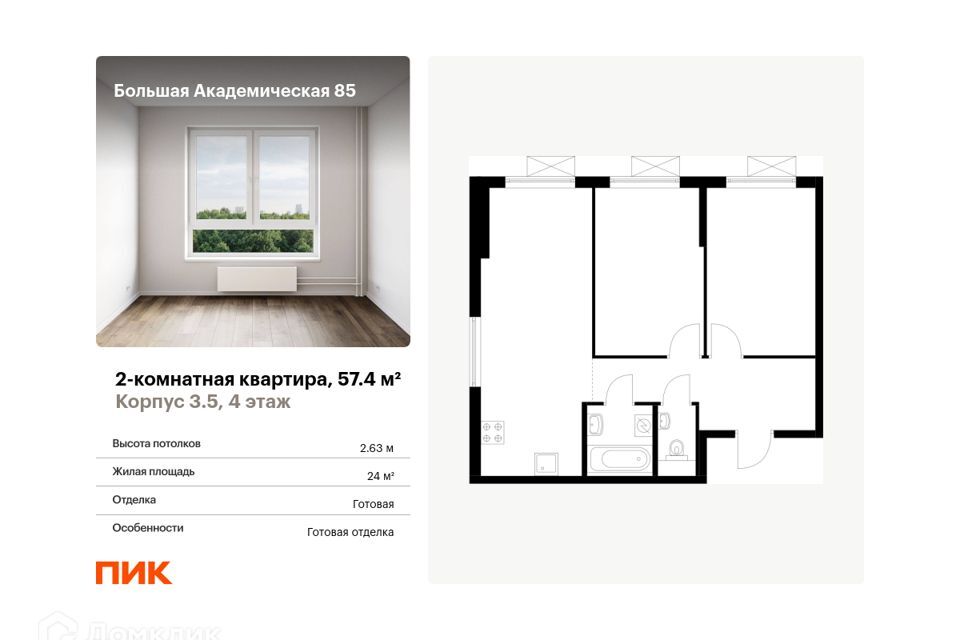 квартира г Москва ул Большая Академическая 85/1 Северный административный округ фото 1