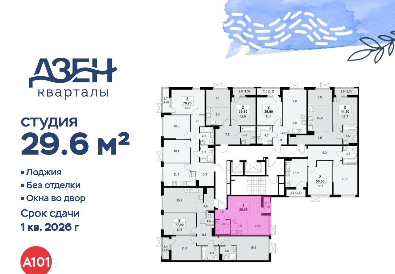 квартира г Москва метро Бунинская аллея ЖР «Дзен-кварталы» 2/1 6. фото 2