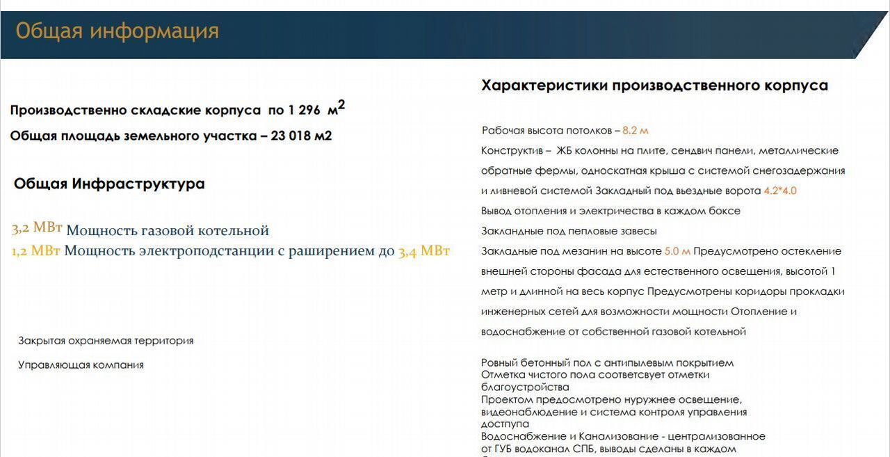 производственные, складские г Санкт-Петербург метро Обводный Канал 1 дор Нефтяная 3в фото 4