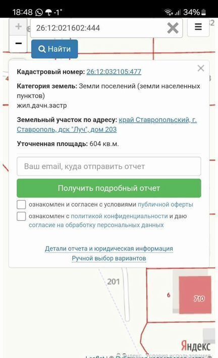 земля г Ставрополь р-н Ленинский Луч садовое товарищество, 203 фото 1