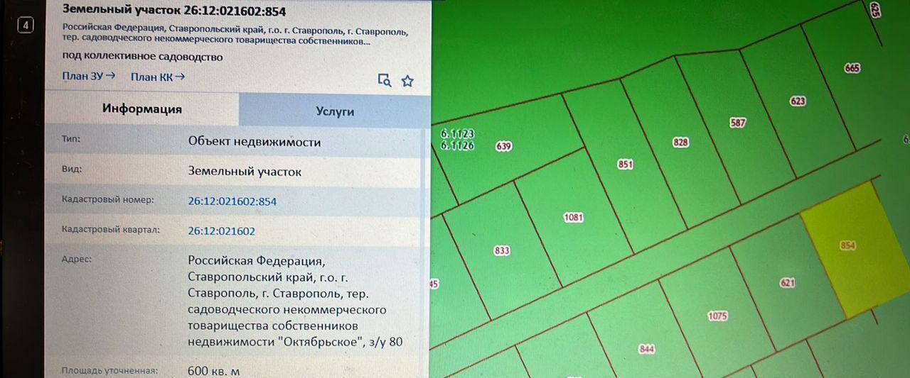 земля г Ставрополь р-н Октябрьский Октябрьское садовое товарищество фото 1