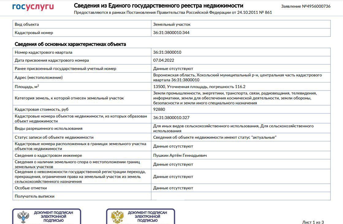 земля р-н Хохольский снт Девица Петинское сельское поселение фото 3