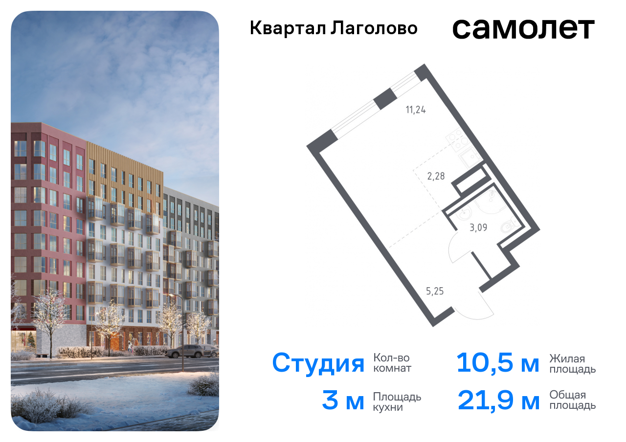 квартира р-н Ломоносовский д Лаголово Квартал Лаголово Ленинградская Область, жилой комплекс Квартал Лаголово, 1 фото 1