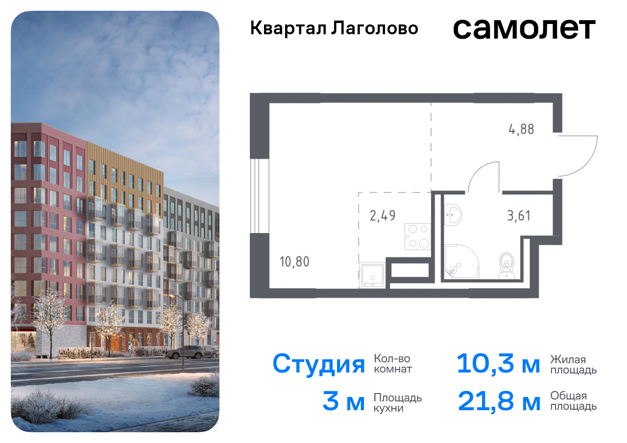 квартира р-н Ломоносовский д Лаголово Квартал Лаголово Ленинградская Область, жилой комплекс Квартал Лаголово, 1 фото 1