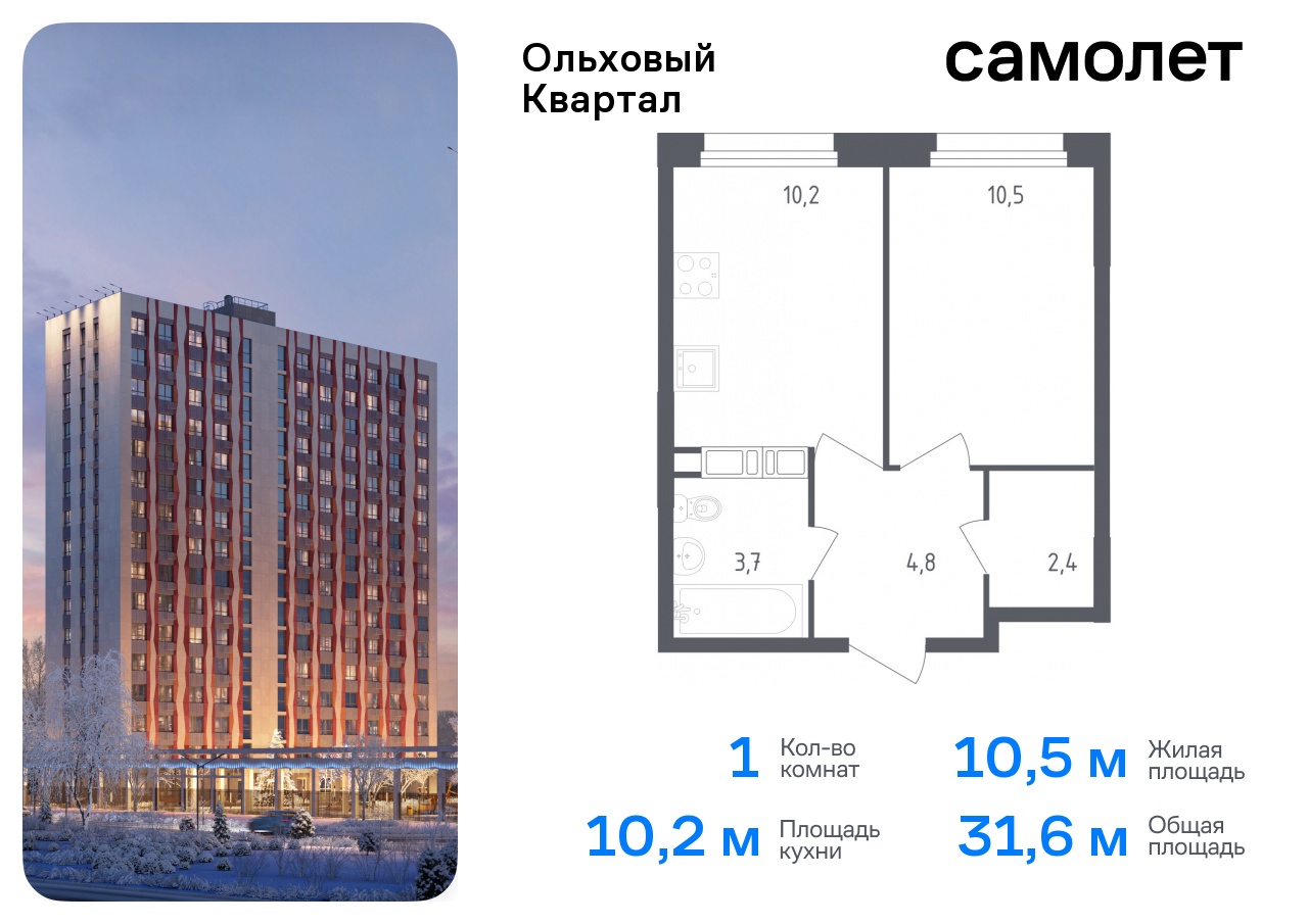 квартира г Москва п Сосенское п Газопровод ЖК «Ольховый Квартал» метро Ольховая Коммунарка, к 2. 1 фото 1