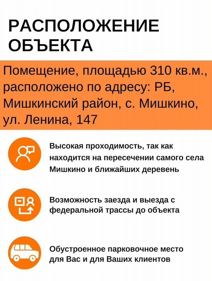 торговое помещение р-н Мишкинский с Мишкино ул Ленина 147 сельсовет, Мишкино фото 2