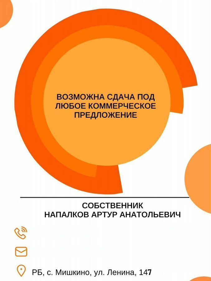 торговое помещение р-н Мишкинский с Мишкино ул Ленина 147 сельсовет, Мишкино фото 7