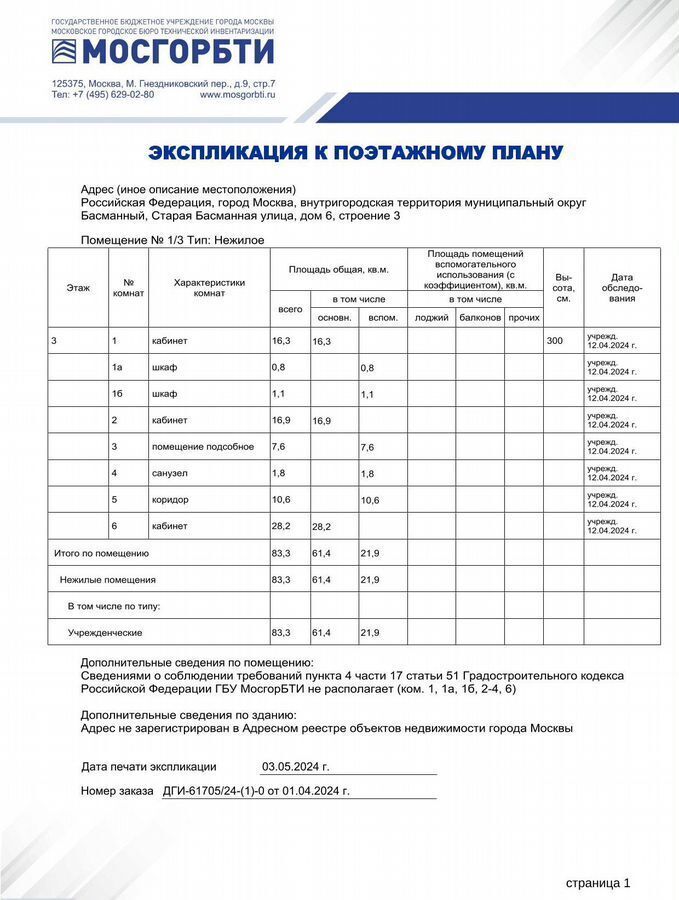 свободного назначения г Москва метро Курская ул Старая Басманная 6с/3 фото 11