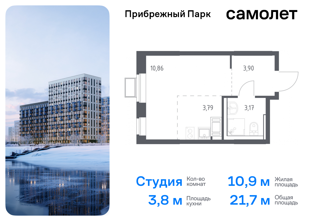 квартира городской округ Домодедово с Ям Домодедовская, жилой комплекс Прибрежный Парк, 9. 2, Каширское шоссе фото 1