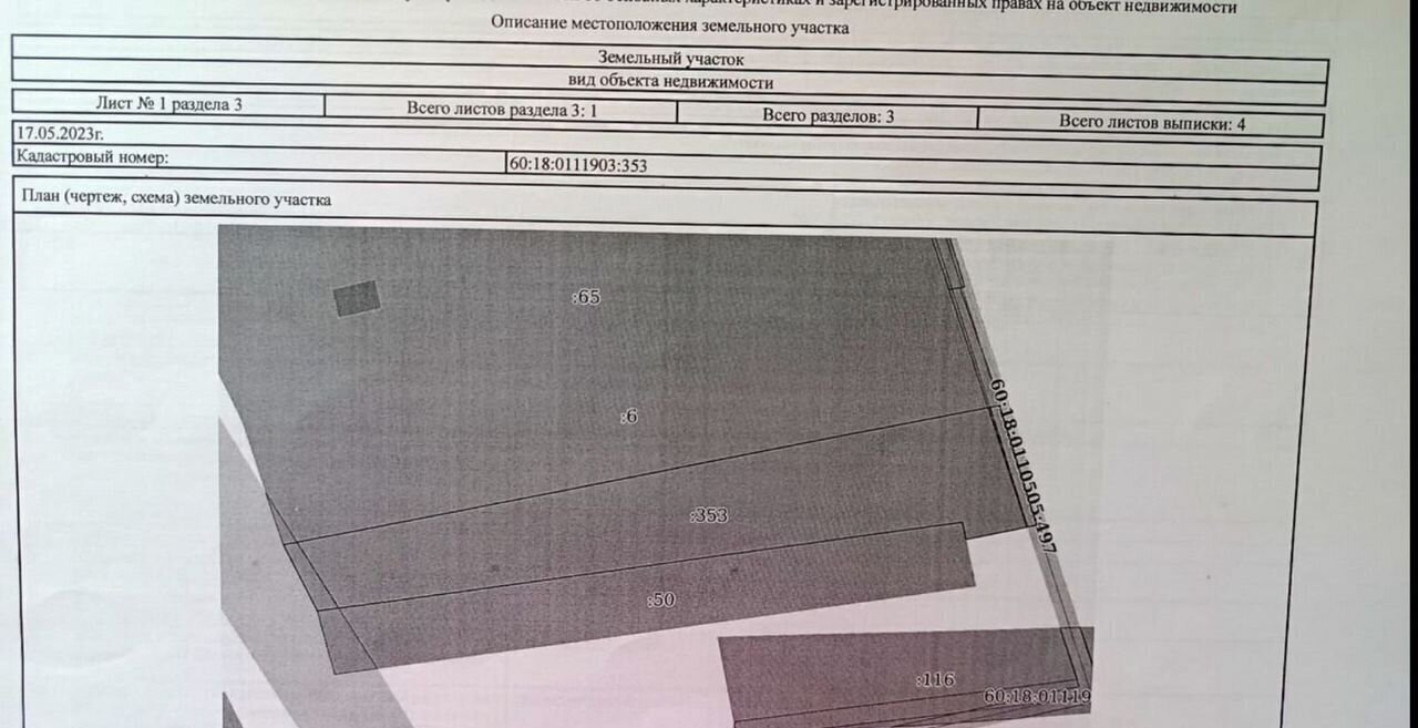 земля р-н Псковский д Дуброво Псков, Логозовская волость фото 8