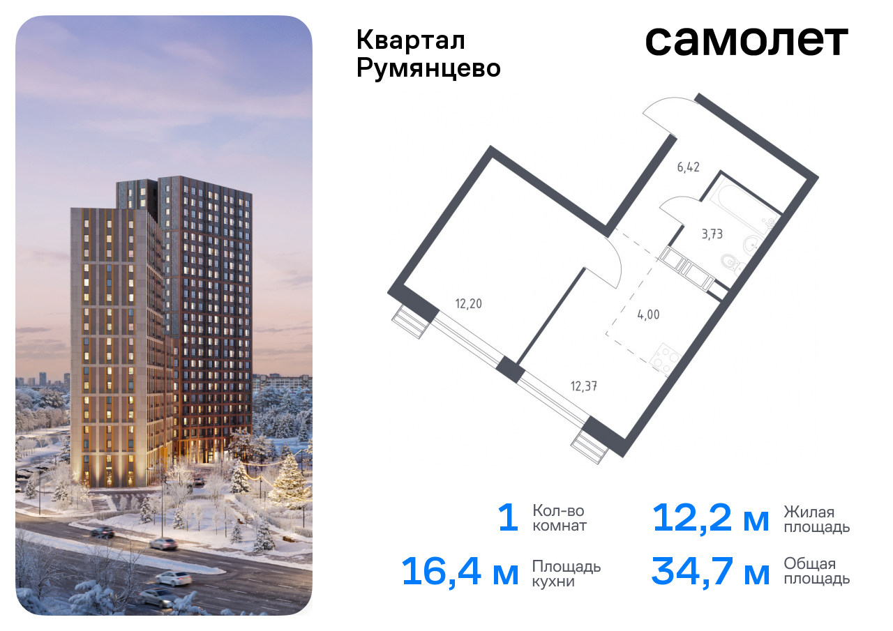 квартира г Москва п Мосрентген ЖК «Квартал Румянцево» метро Саларьево Коммунарка, к 2 фото 1