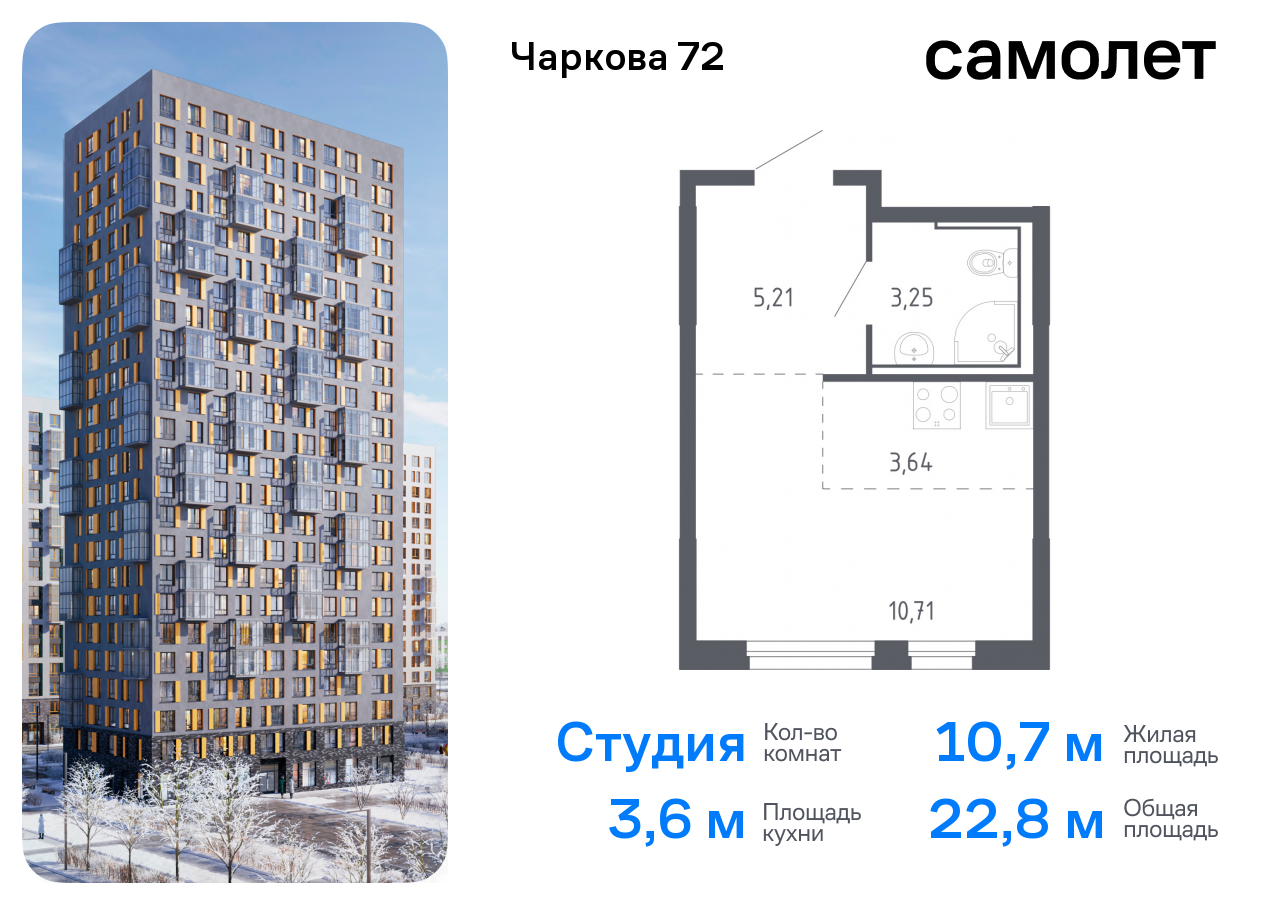 квартира г Тюмень ЖК «Чаркова 72» 1/3 Тюменская Область фото 1