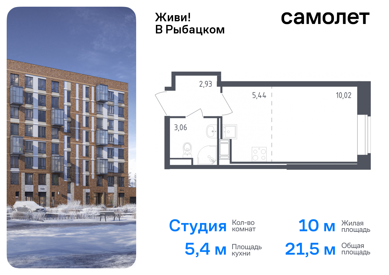 квартира г Санкт-Петербург метро Рыбацкое р-н Невский ЖК Живи в Рыбацком 5 фото 1