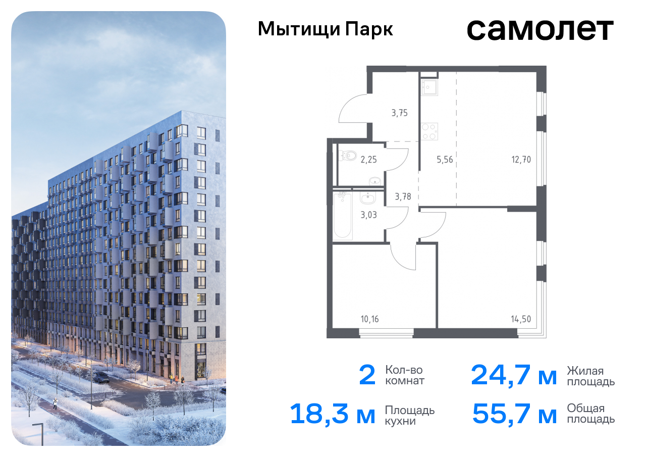 квартира г Мытищи ЖК «Мытищи Парк» к 6, Ярославское шоссе, Бабушкинская фото 1