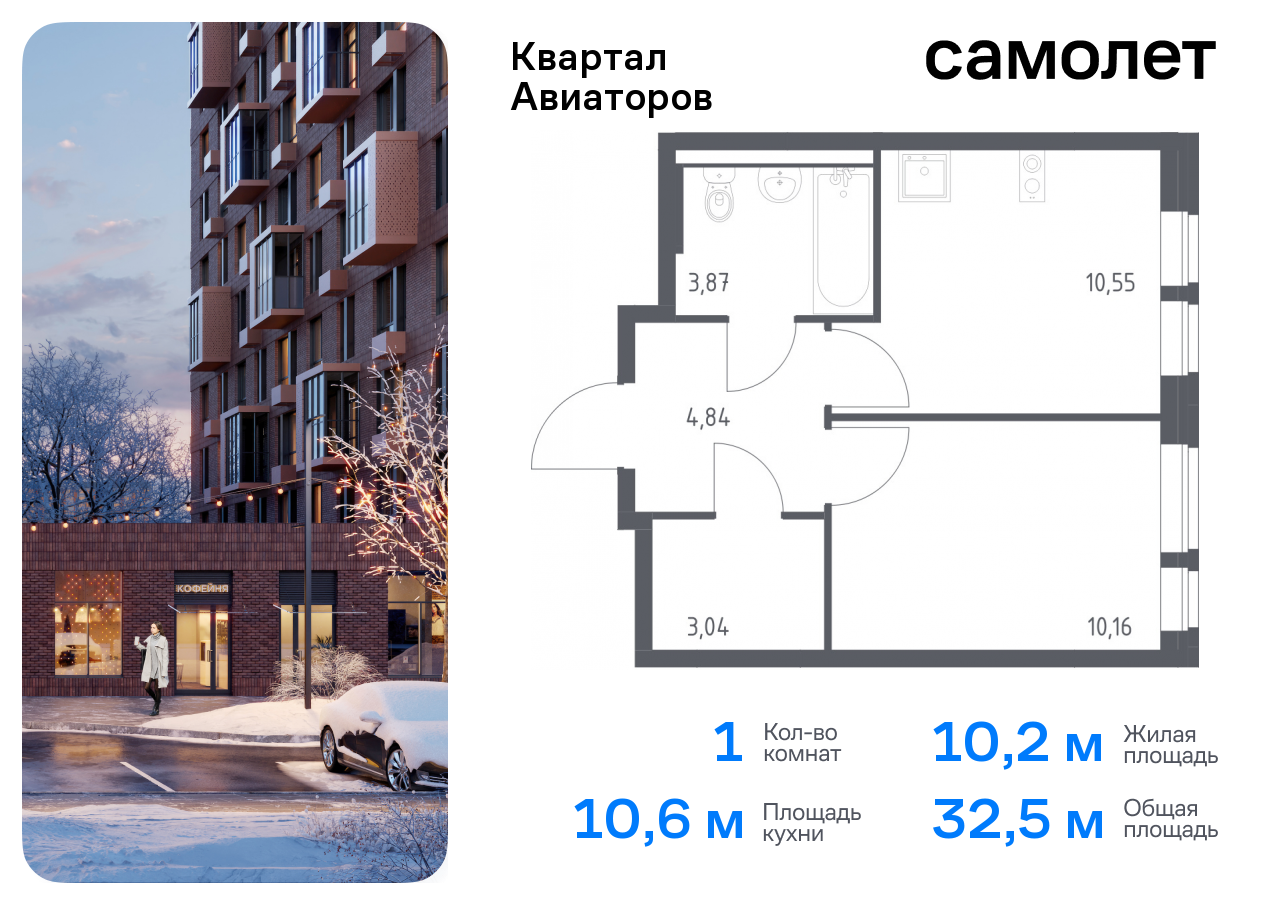 квартира г Балашиха жилой комплекс Квартал Авиаторов, к 3, Щелковское шоссе, Щелковская фото 1