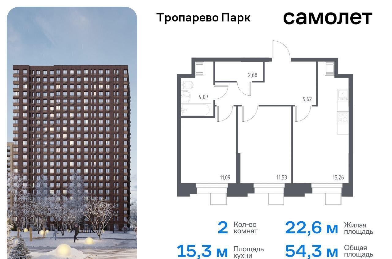 квартира г Москва метро Коммунарка метро Румянцево Новомосковский административный округ, многофункциональный комплекс Тропарево Парк, к 2. 3 фото 1